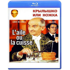 Крильце або ніжка [Blu-Ray]