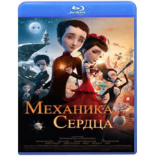 Mechanics of the Heart [Blu-ray]