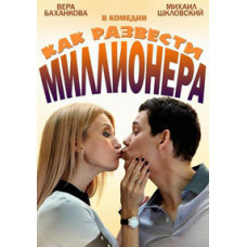 How to scam a millionaire [DVD]