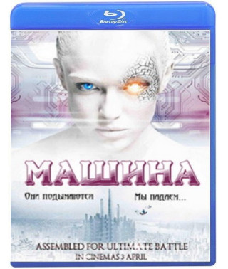 Machine [Blu-Ray]