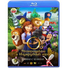 Оз: Повернення до Смарагдового Міста [Blu-ray]