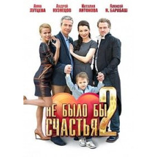 There Would Be No Happiness 2 [DVD]