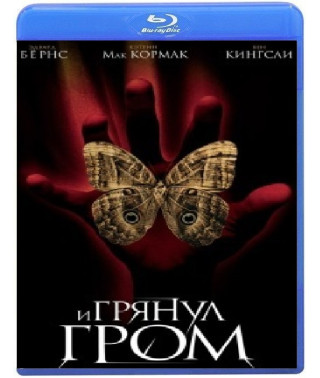 І пролунав грім [Blu-ray]