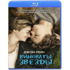Виноваты звезды [Blu-ray]