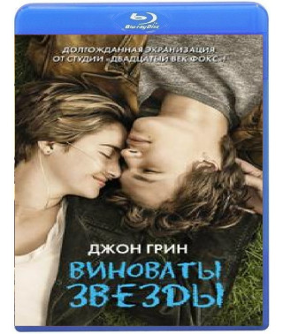 Виноваты звезды [Blu-ray]