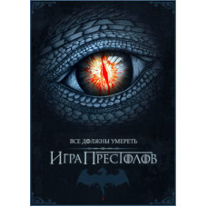 Игра престолов (1-8 сезоны) [8 DVD]