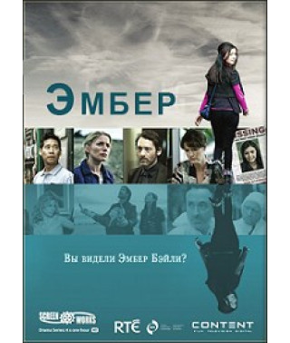 Ембер [DVD]