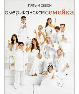 Modern Family (Family Values) (Seasons 1-8) [8 DVDs]