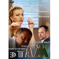 Поверх [2 DVD]