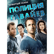 Гавайи 5-0 (Полиция Гавайев) (1-9 сезоны) [18 DVD]