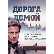 Дорога додому (Геракл) [DVD]