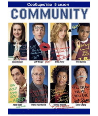 Community (Seasons 1-5) [5 DVDs]