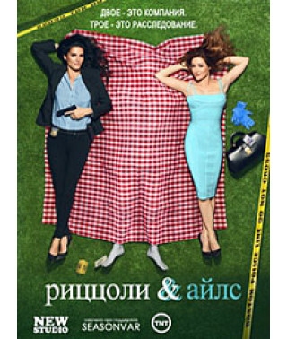 Ріццолі та Айлс 1-4 сезон [4 DVD]
