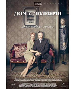 House with Lilies [3 DVDs]