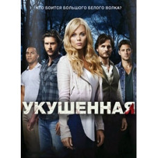 Bitten (season 1-3) [3 DVDs]