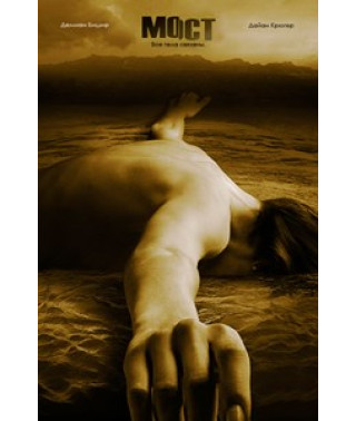 Мост (USA) 1-2 сезон [DVD]
