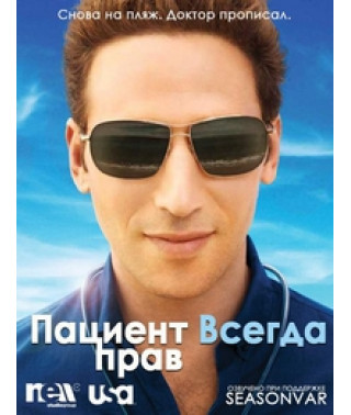 The Patient is Always Right (Luxury Doctor) (Seasons 1-8) [8 DVDs]