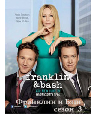 Franklin and Bash (Season 1-3) [3 DVDs]