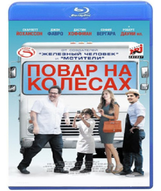 Повар на колесах [Blu-ray]