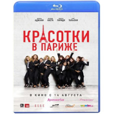 Красотки в Париже [Blu-ray]