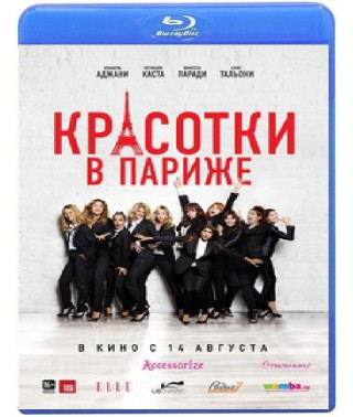 Красотки в Париже [Blu-ray]