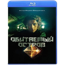 Населений острів. Дилогія [2 Blu-ray]
