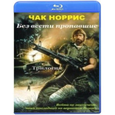 Зниклі безвісти 1-3 [3 Blu-ray]