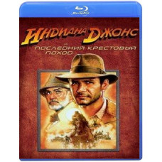 Индиана Джонс и последний крестовый поход [Blu-ray]