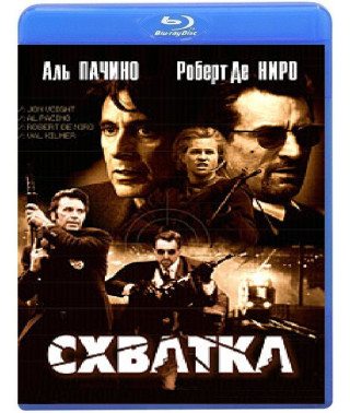 Схватка [Blu-ray]