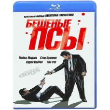 Бешеные псы [Blu-Ray]