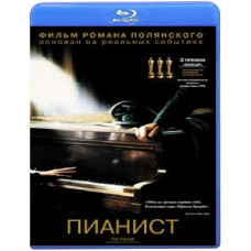 Пианист [Blu-ray]