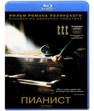 Піаніст [Blu-ray]