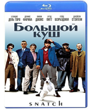 Большой куш [Blu-Ray]