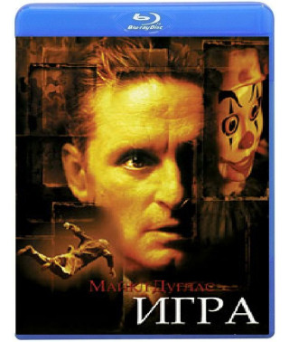  Гра [ Blu-Ray ]