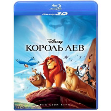 Король Лев [3D/2D Blu-ray ]
