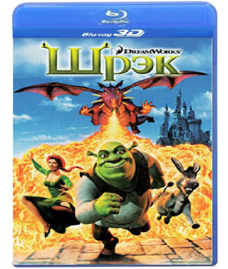 Шрек [3D/2D Blu-ray]