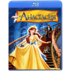 Анастасия [Blu-ray]