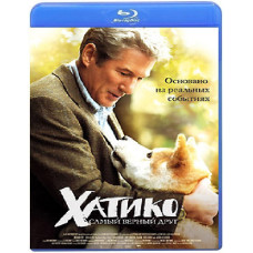 Хатіко: Найвірніший друг [Blu-ray]