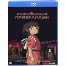 Унесённые призраками [Blu-ray]