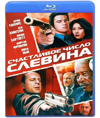 Счастливое число Слевина [Blu-ray]