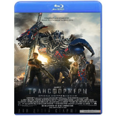 Трансформеры: Эпоха истребления [Blu-ray]