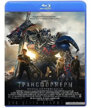Трансформери: Епоха винищення [Blu-ray]