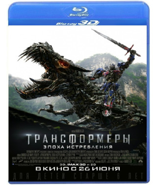 Трансформери: Епоха винищення [3D/2D Blu-ray]