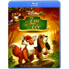 Лис и пес [Blu-ray]