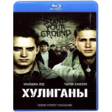 Хулиганы [Blu-ray]