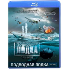 Подводная лодка [Blu-ray]