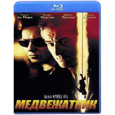 Медвежатник [Blu-ray]
