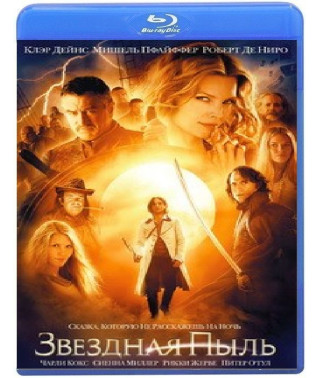 Зоряний пил [Blu-Ray]