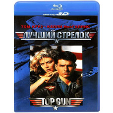 Лучший стрелок [3D+2D Blu-ray]