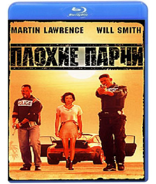 Плохие парни [Blu-ray]